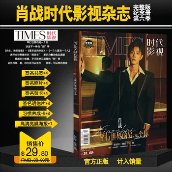 2022 Xiao Zhan Kez Film Dergisi (676 sayı)Boyama albüm Evcilleşmemiş Şekil Fotoğraf albüm posteri İmi Yıldız Etrafında Görüntü 2