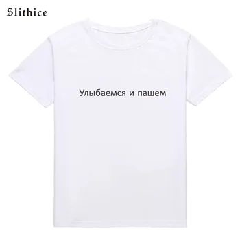Slithice Rus Tarzı Biz gülümseme ve pulluk Mektup Baskı Kadın t shirt üst Beyaz Siyah Kısa kollu Yaz Kadın T-Shirt Görüntü 2