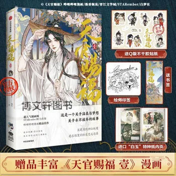 Son Resmi Hakiki Kitaplar Çizgi Roman Cilt 1 Ve 2 Tian Guan Ci Fu Huacheng Xielian Çin BL Manhwa Özel Baskı