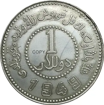 Çin Cumhuriyeti 1949 Sinkiang Eyaleti Gümüş Sikke 1 Dolar Kaplama Gümüş Kopya Paraları